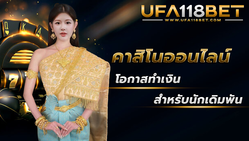 8xufabet คาสิโนออนไลน์โอกาสทำเงิน